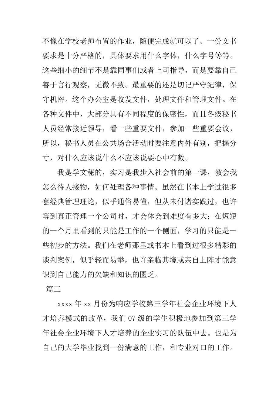 每月实习报告三篇.doc_第5页