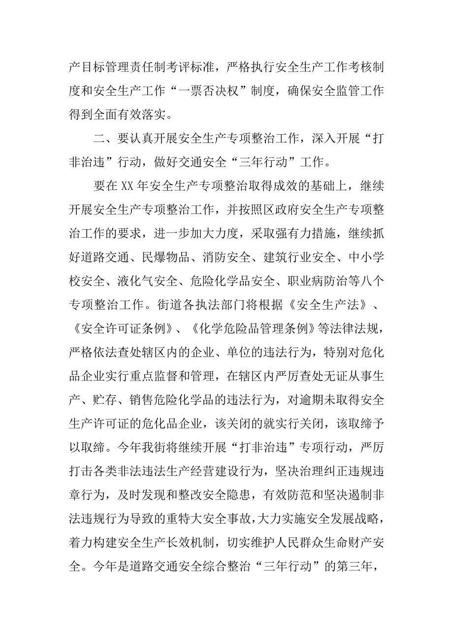 街道全年安全生产工作计划.doc_第2页