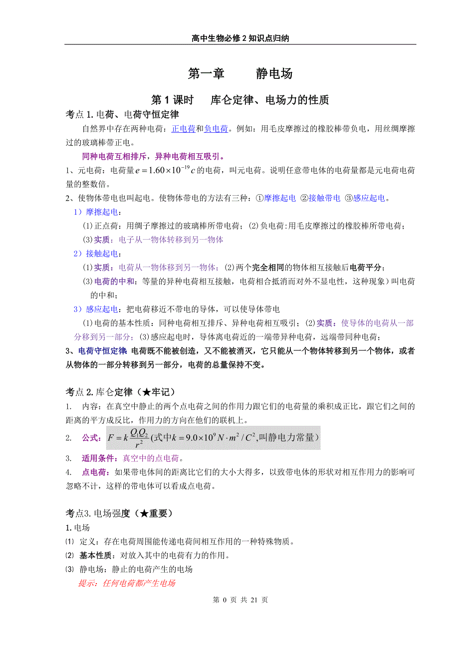 物理选修3-1知识点总结44275_第2页