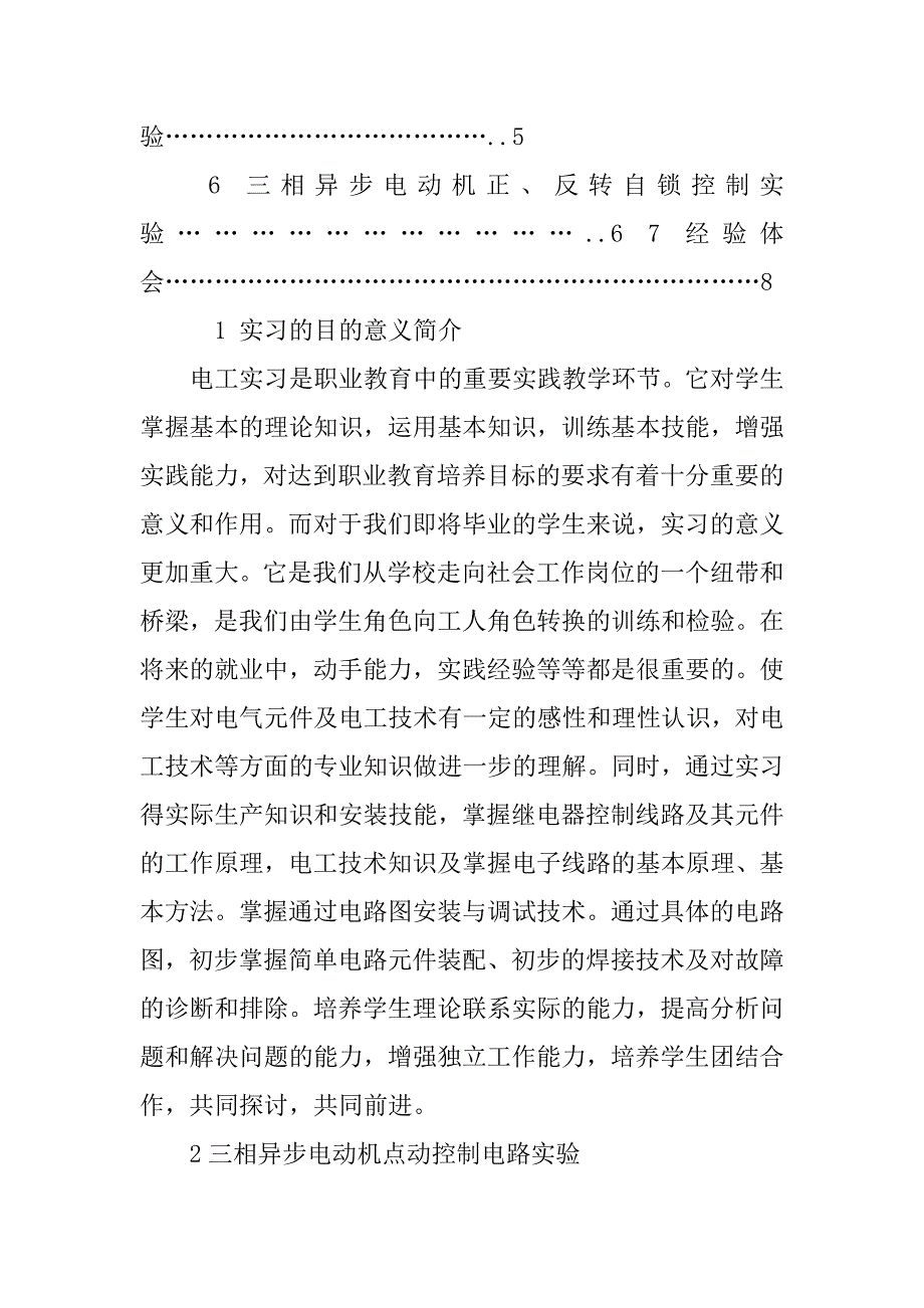 电工的实习总结报告.doc_第2页