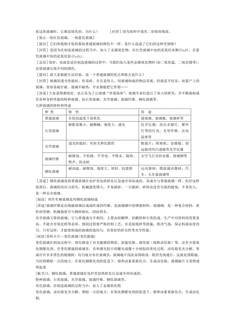 3.3.1玻璃、陶瓷和水泥教案_第2页