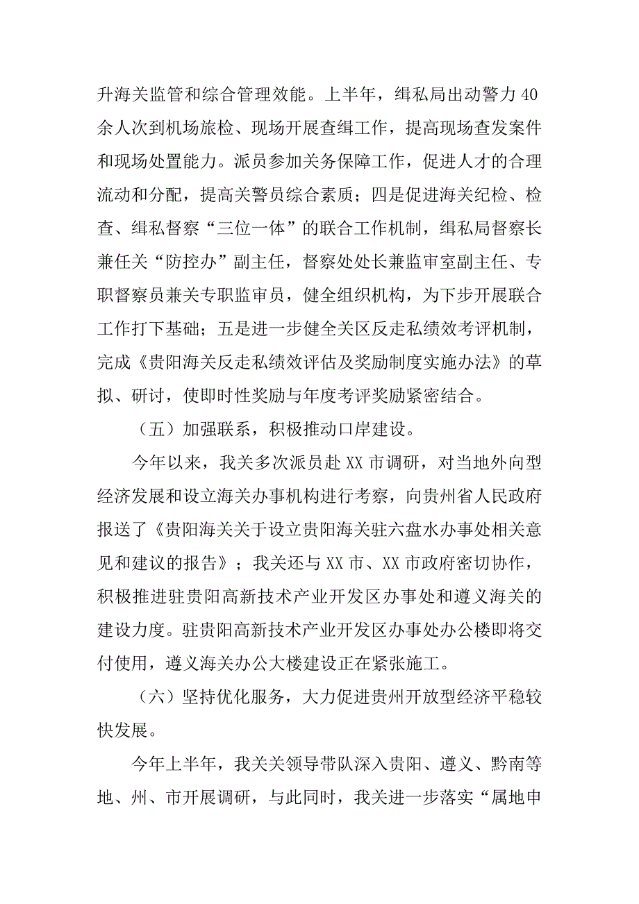 海关关于目标绩效管理自查情况的报告.doc_第4页