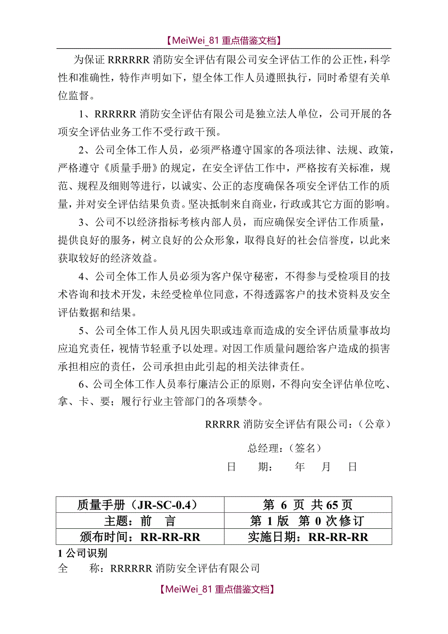 【9A文】消防安全评估质量手册_第4页