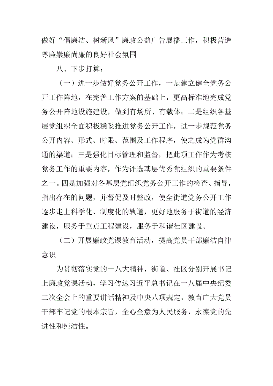 街道半年纪检工作总结.doc_第4页