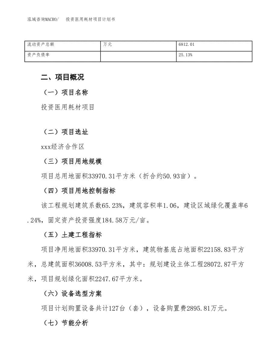 投资医用耗材项目计划书方案.docx_第5页