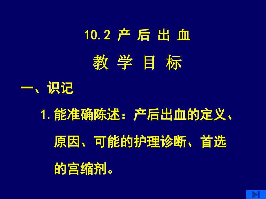 妇产科护理课件-产后出血_第2页