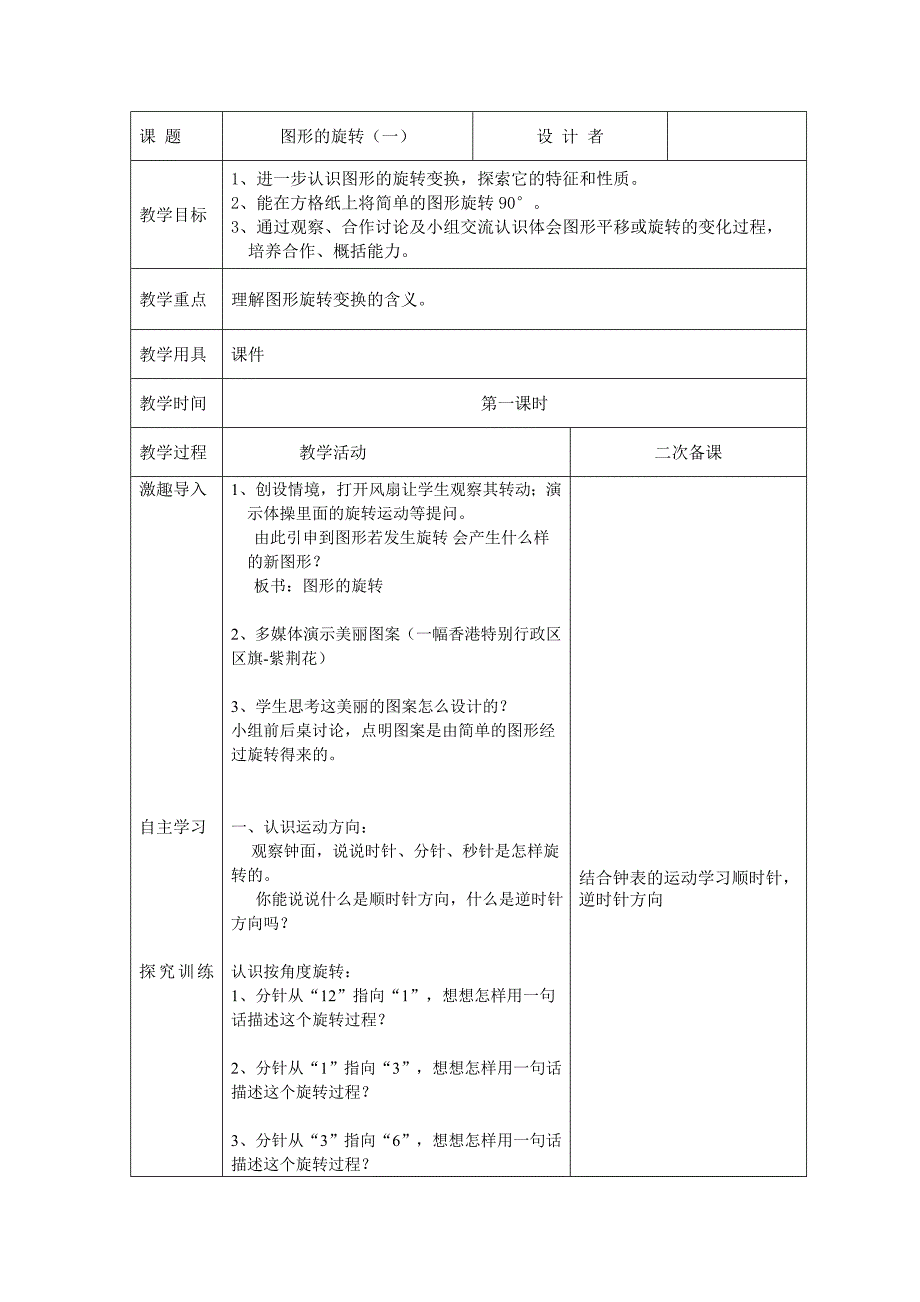 六年数学下册：图形的旋转（一）_第1页