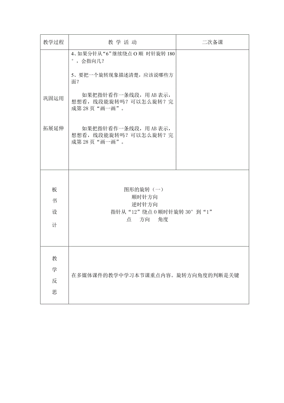 六年数学下册：图形的旋转（一）_第2页