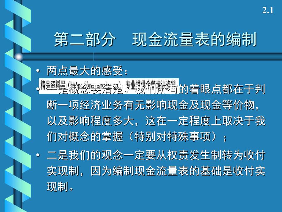 现金流量表的结构与编制_第1页