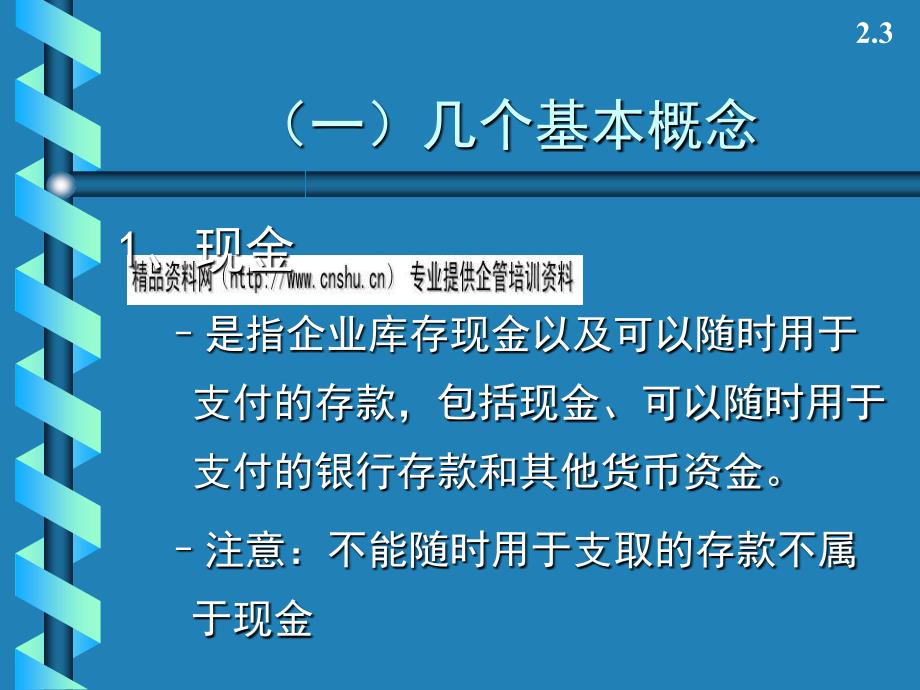 现金流量表的结构与编制_第3页