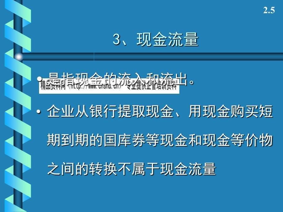 现金流量表的结构与编制_第5页