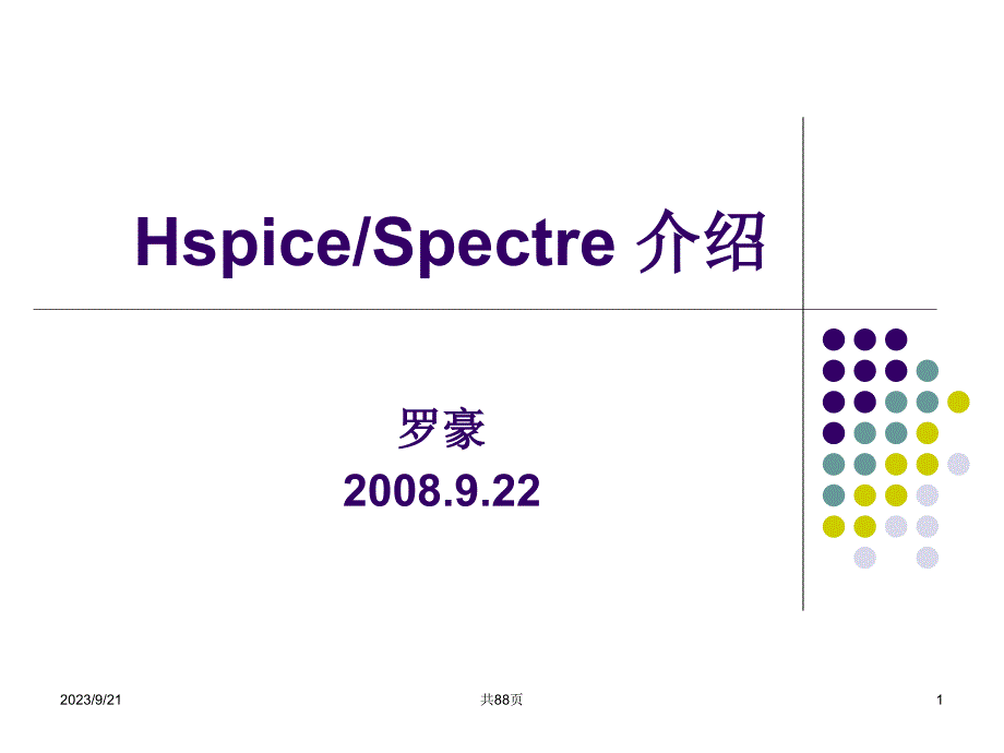 spectre-simulation-介绍_第1页