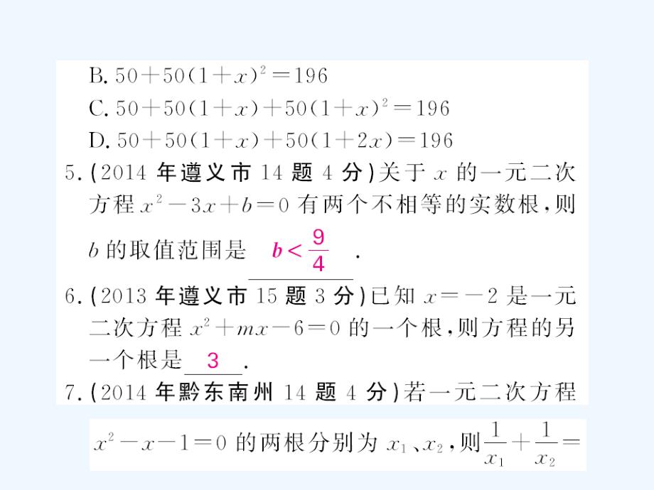 2017届中考数学考点梳理复习课件2_第3页