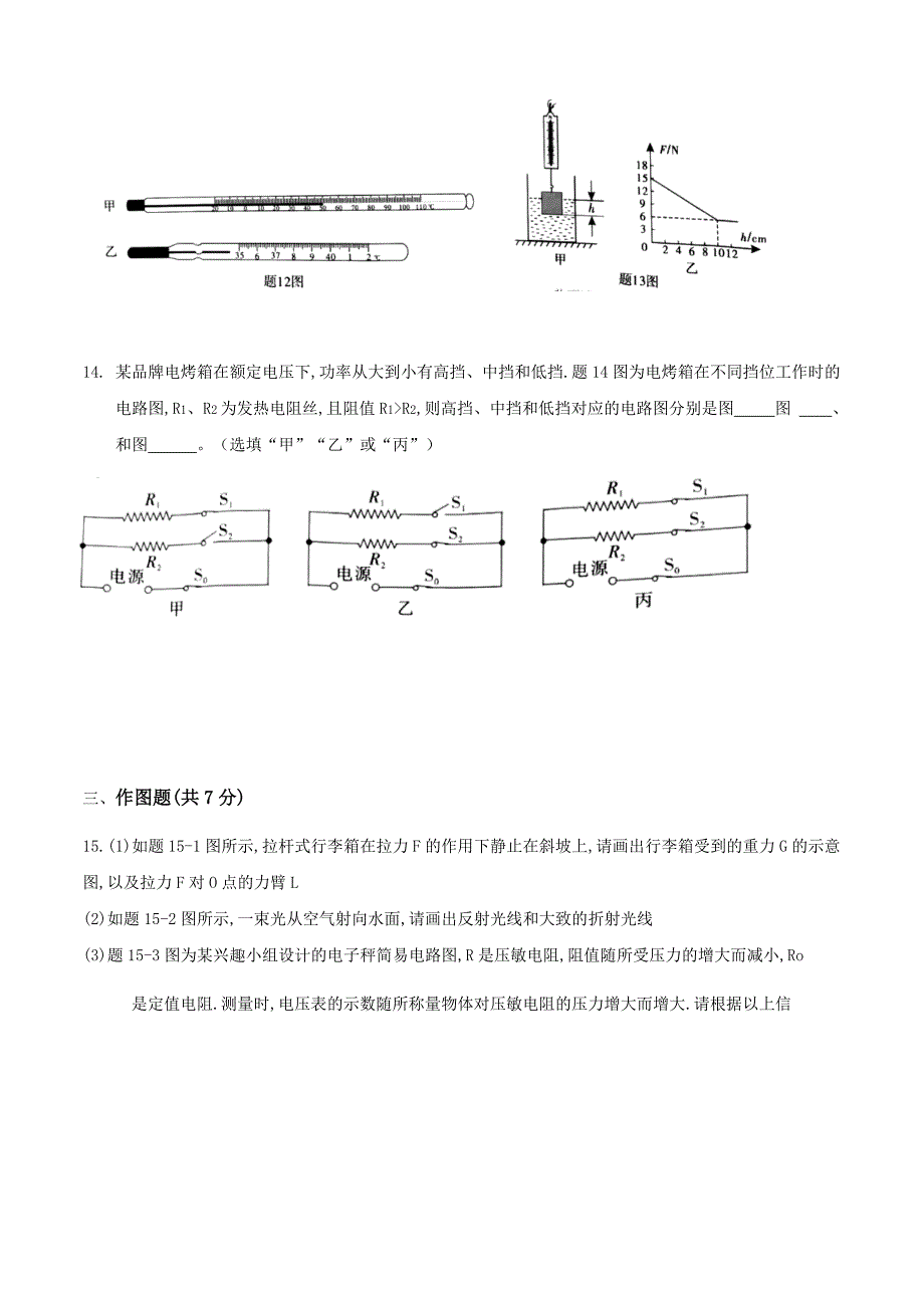 2019年广东省中考英语真题(word版,可编辑,有答案)_第4页