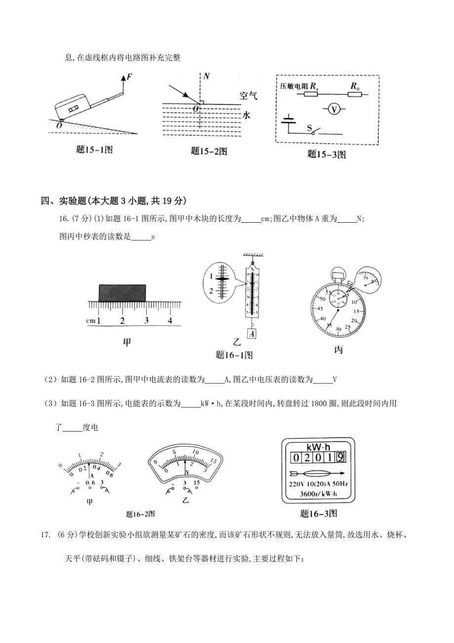 2019年广东省中考英语真题(word版,可编辑,有答案)_第5页