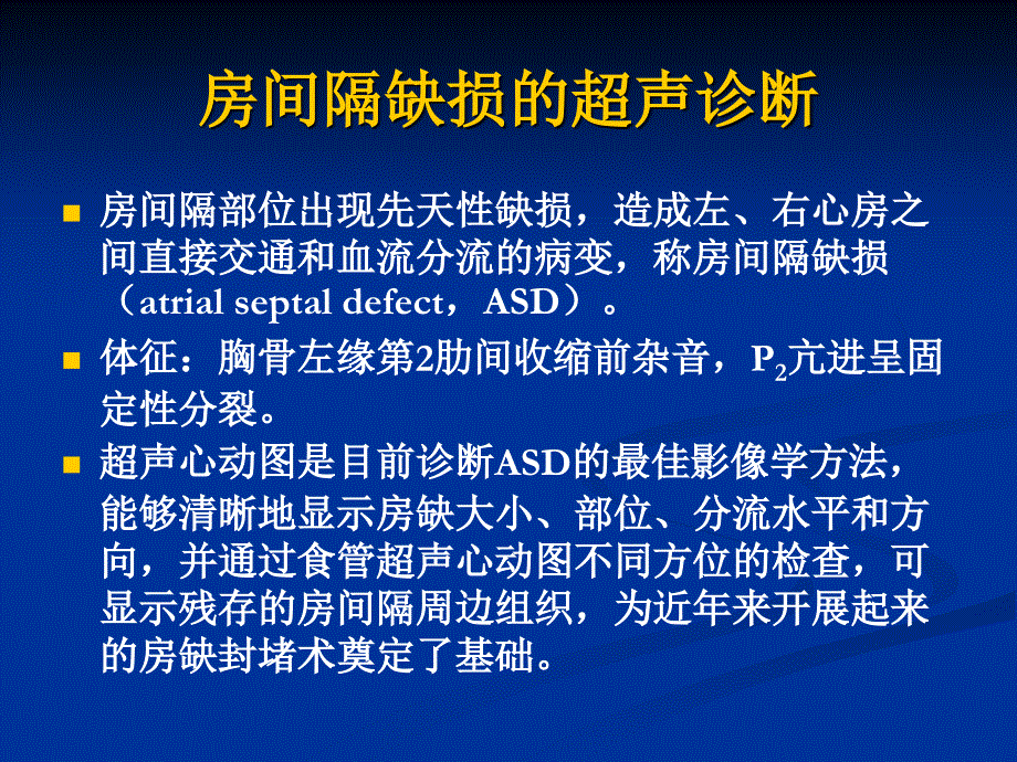 八年制超声心动图课件(各论)-_第3页