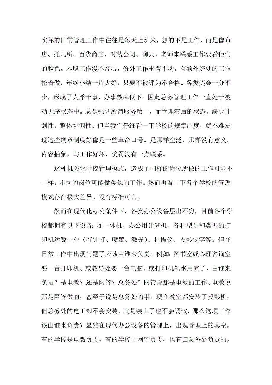 学校管理模式_第2页