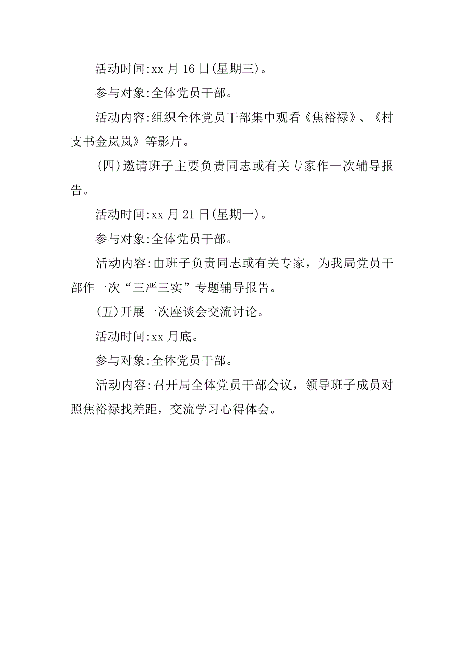 机关党员干部三严三实集中学习计划.doc_第3页
