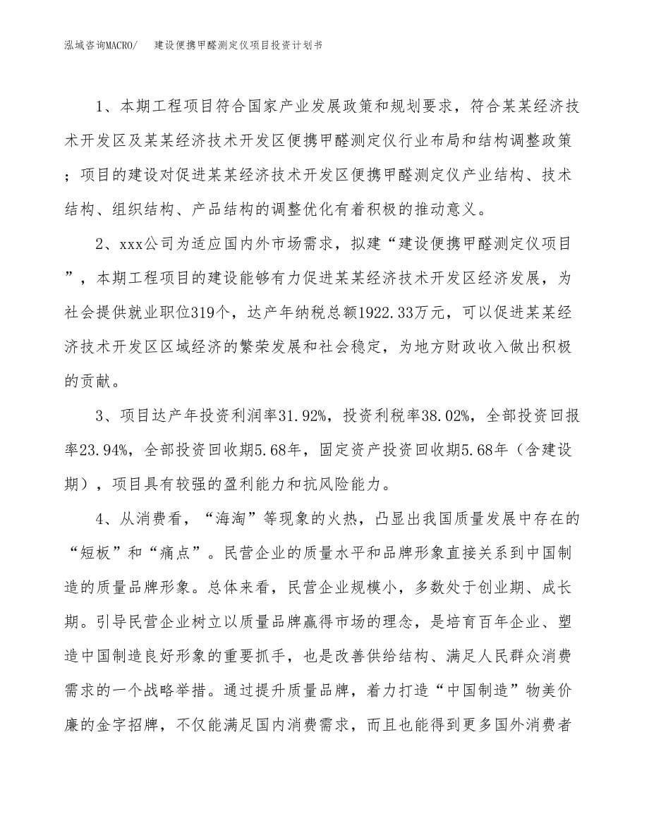 建设便携甲醛测定仪项目投资计划书方案.docx_第5页