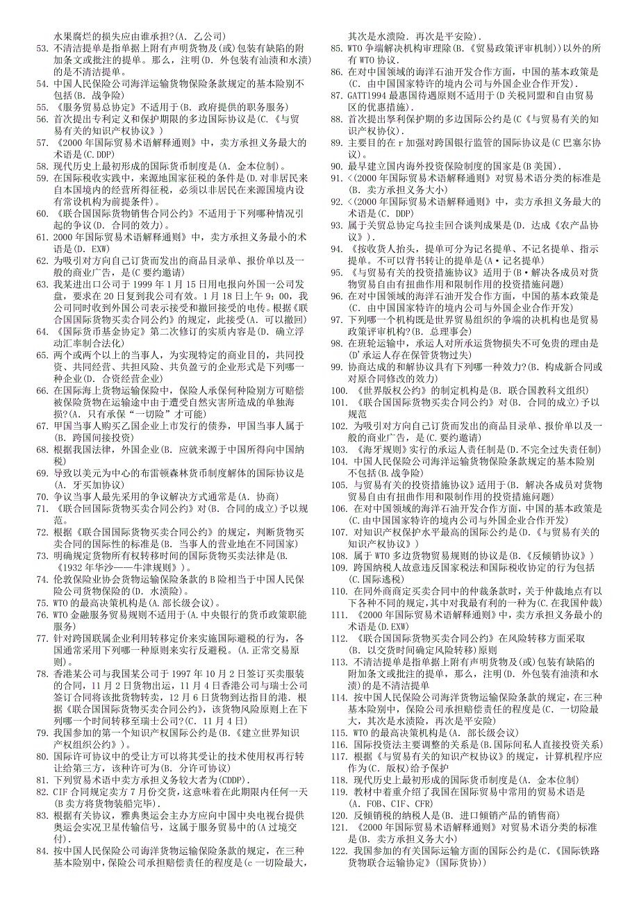 国际经济法题库_第2页