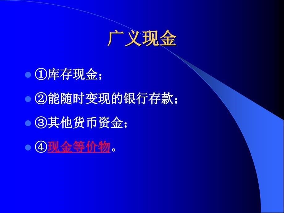 现金流量表培训知识_第5页