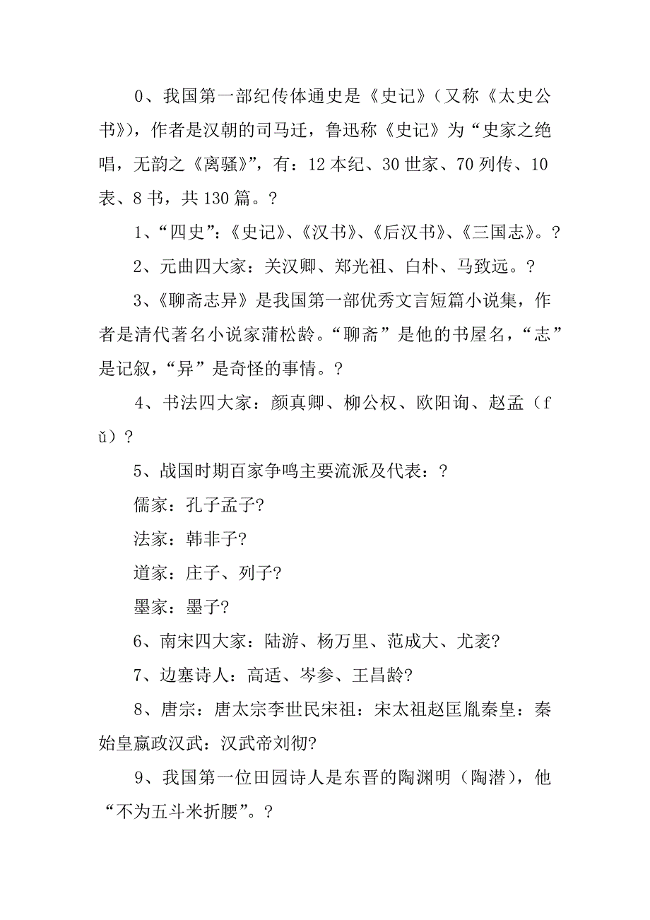 初中语文文学常识知识点归纳.doc_第2页