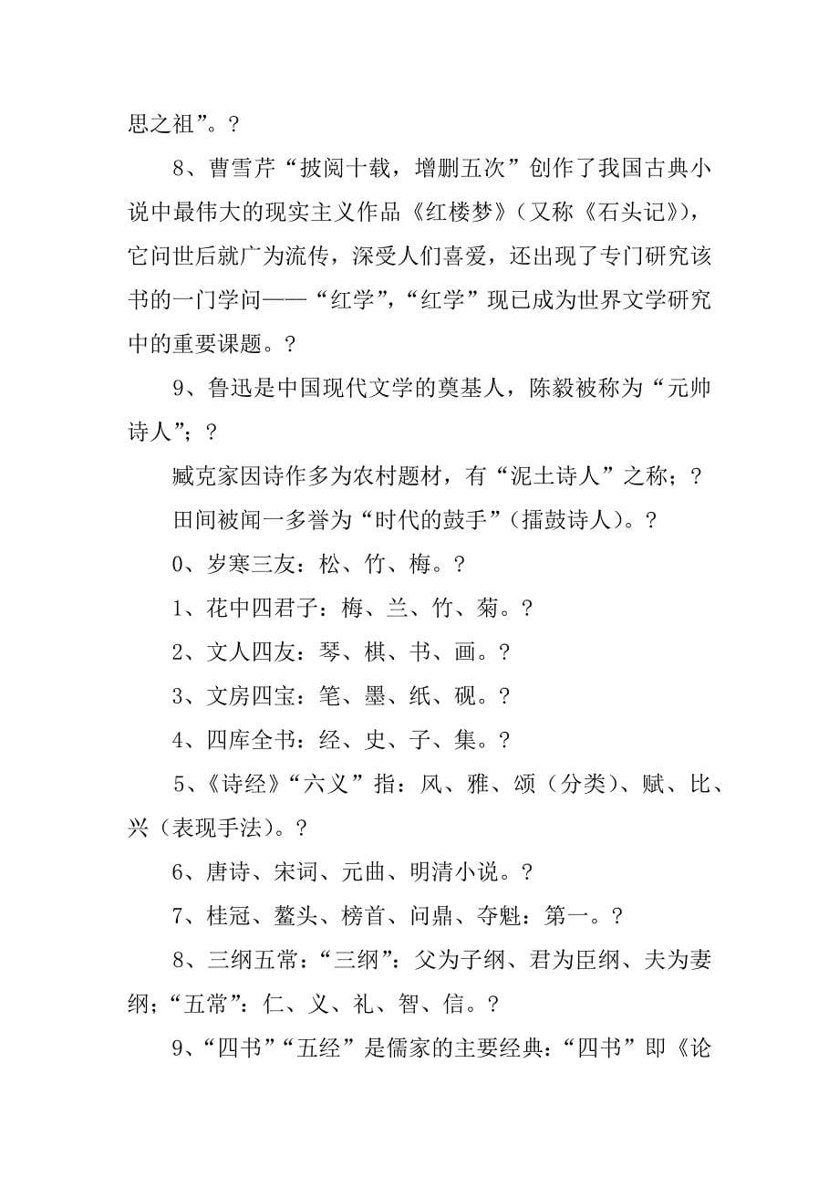 初中语文文学常识知识点归纳.doc_第5页