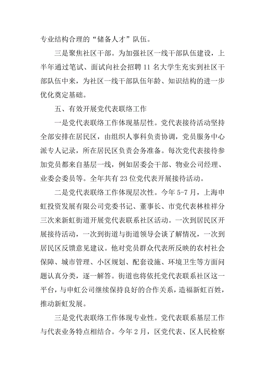 街道人事科工作总结.doc_第4页