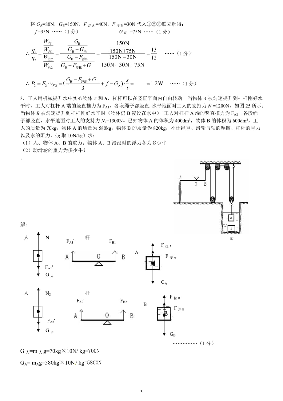 中考力学综合题及详细答案_第3页