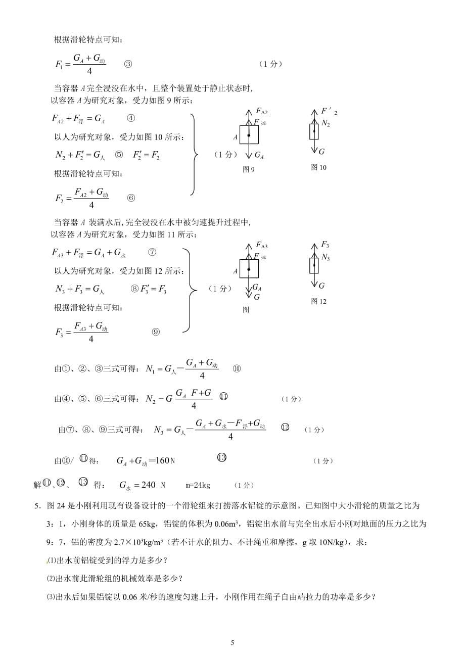 中考力学综合题及详细答案_第5页