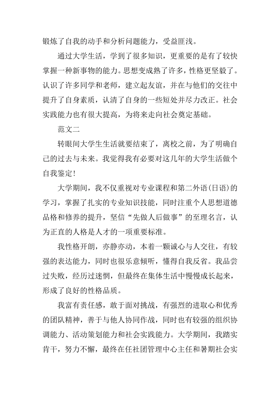 高一期末总结300字.doc_第2页