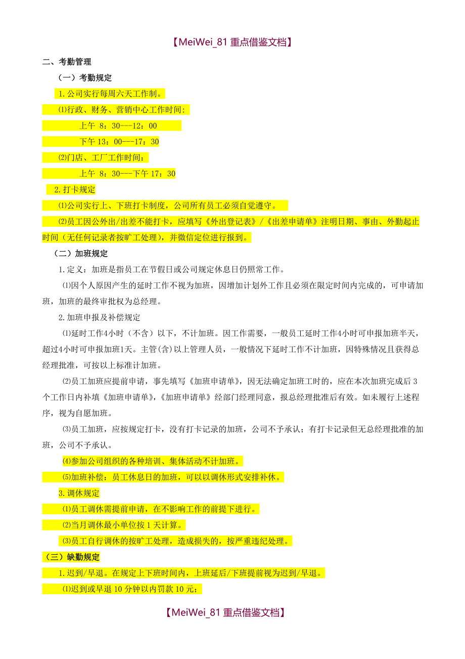 【7A文】公司行政制度汇总_第3页