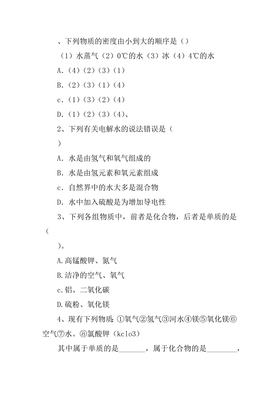 初三化学第四单元课题3 水的组成学案有答案.doc_第3页