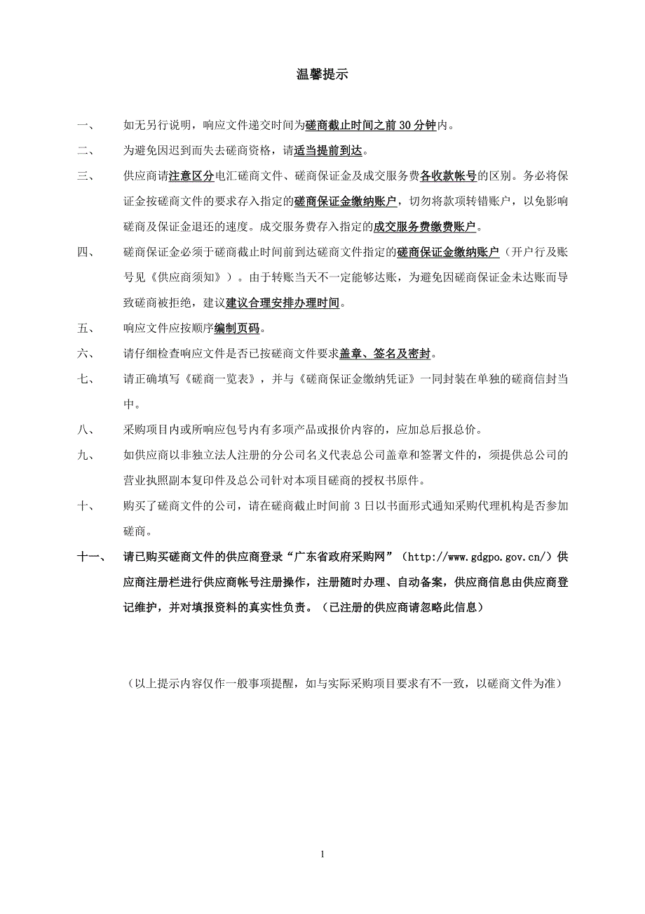 广州市广播电视台更新高清编码器传输设备采购项目招标文件_第2页