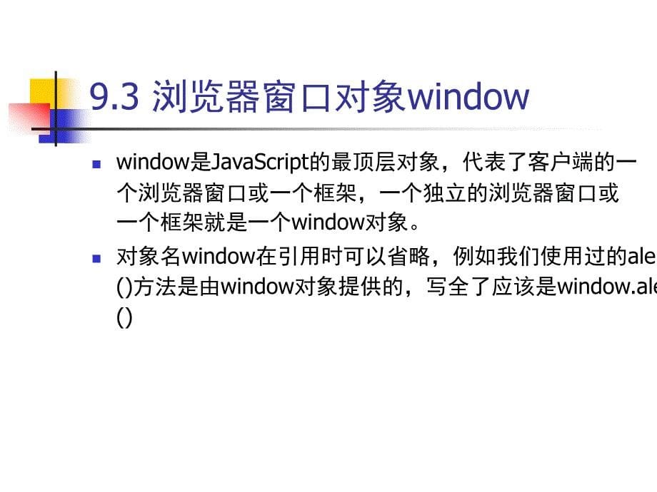 javascript对象及系统对象_第5页