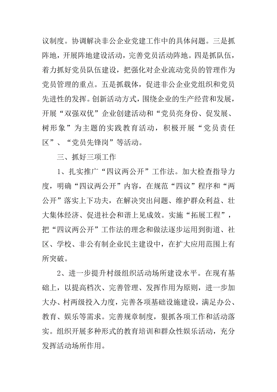 街道年度党建工作计划_8.doc_第2页