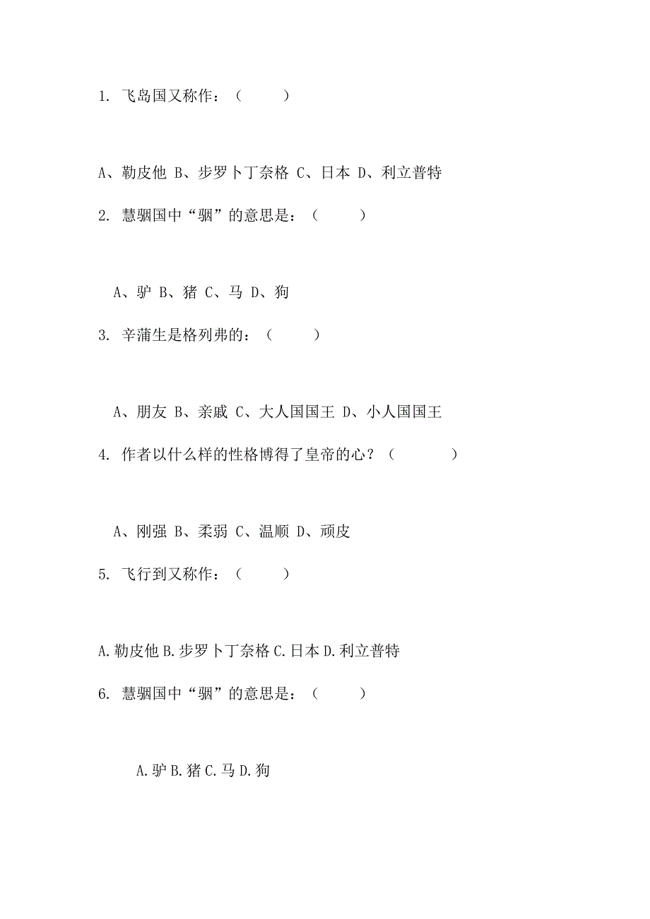 2019年小学四年级课外阅读《格列佛游记》和《漂亮老师和坏小子》测试题两份合集附答案_第2页