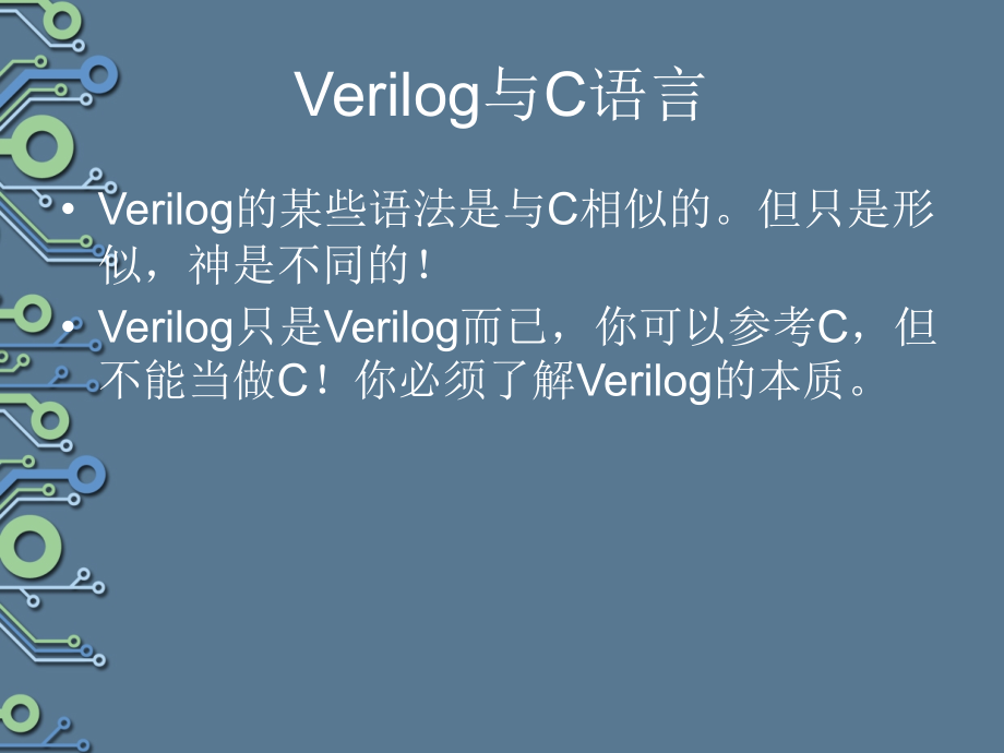 verilog语法简易教程_第3页