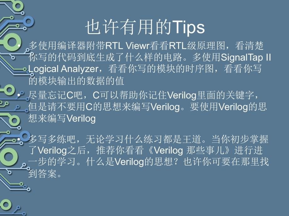 verilog语法简易教程_第5页