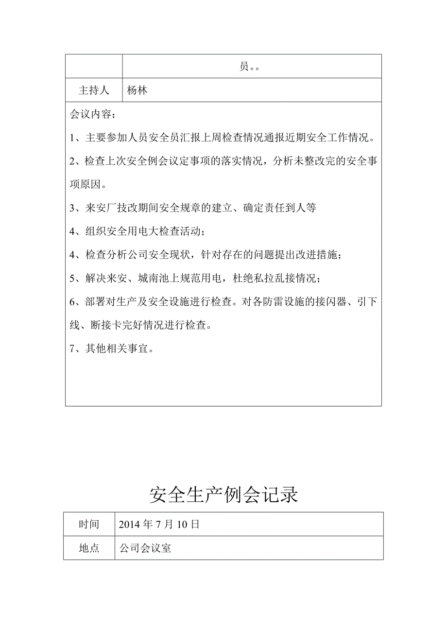 每月安全生产例会记录新_第3页