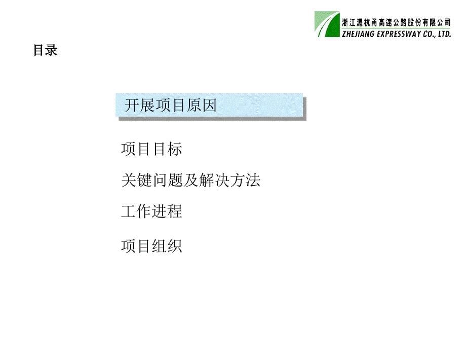 某高速公路公司预算体系与业绩考评体系_第5页