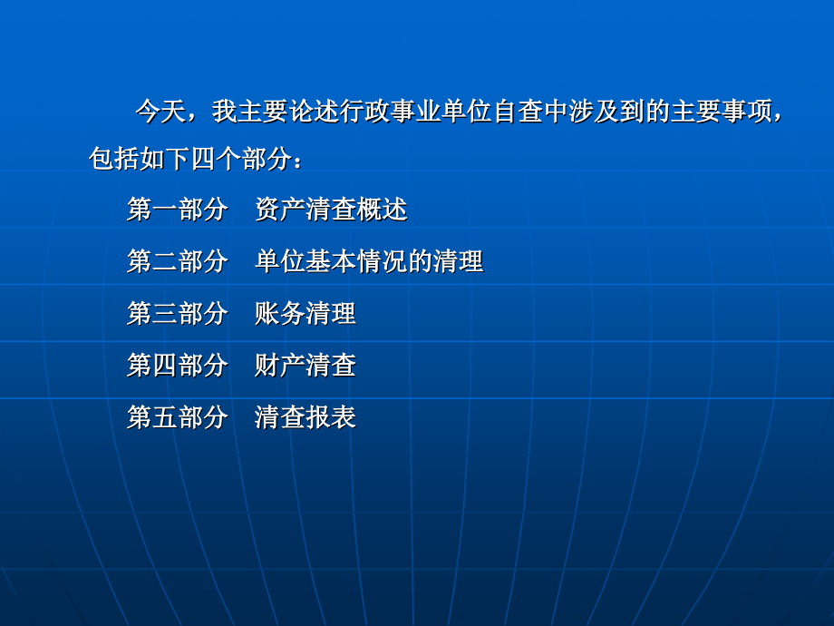 行政事业单位资产清查概述_第4页