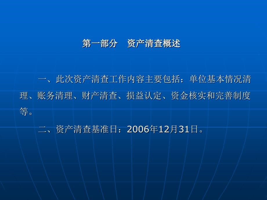 行政事业单位资产清查概述_第5页