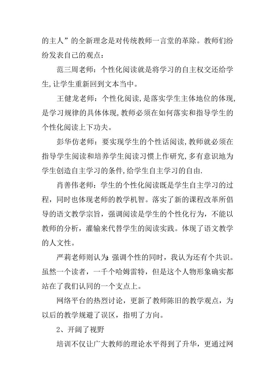 暑期中西部农村义务教育学校教师国家级远程培训工作总结.doc_第3页