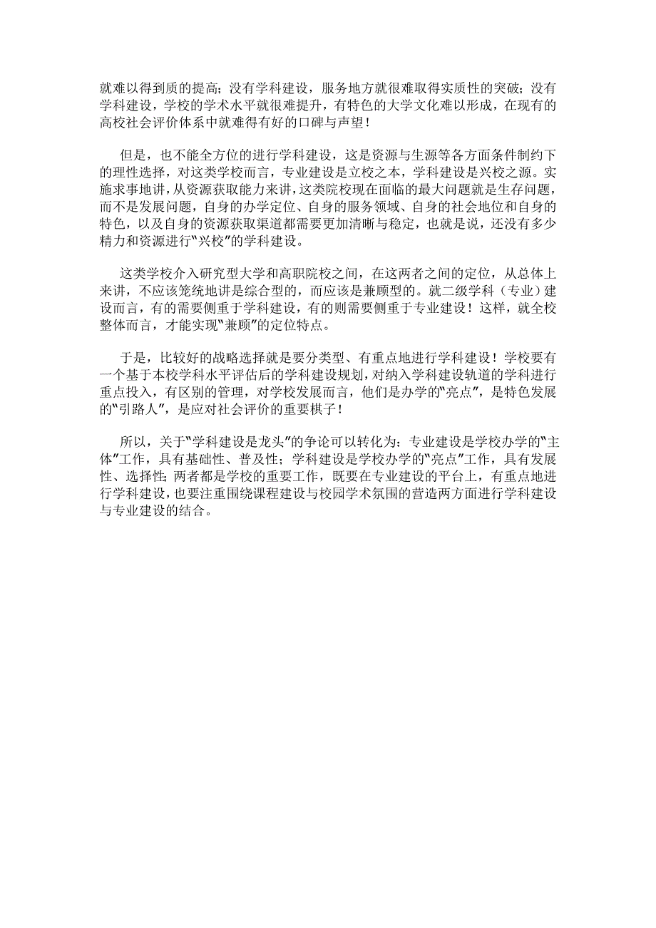 学科建设与专业建设_第2页