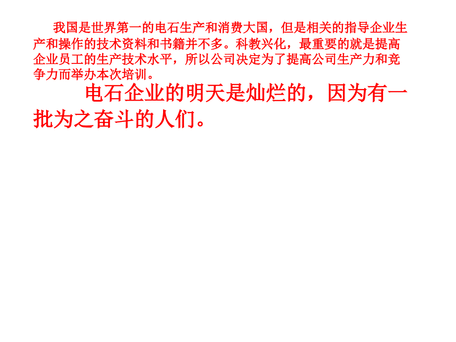 甘肃金达化工有限责任公司电石炉安全培训_第3页