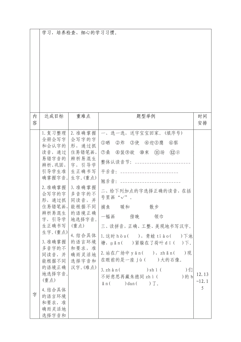 部编版二年级语文上册语文复习计划（复习精品）_第2页