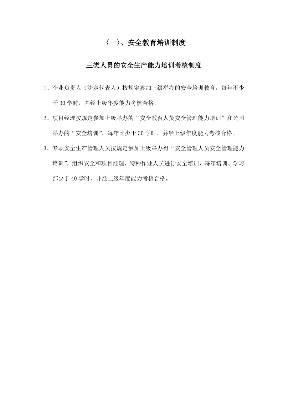 安全教育培训制度70691_第3页