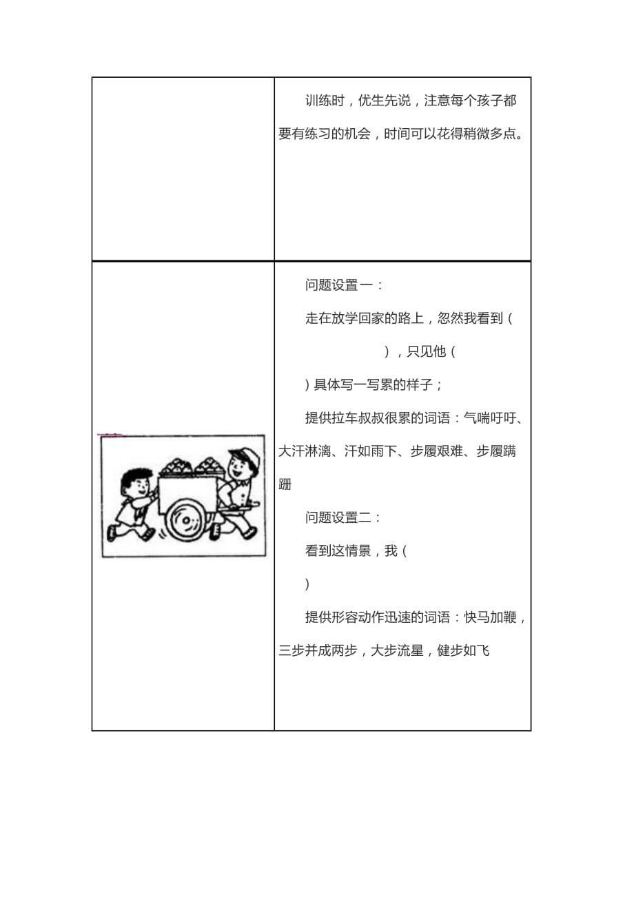 小学一年级看图写话练习题汇总_第4页