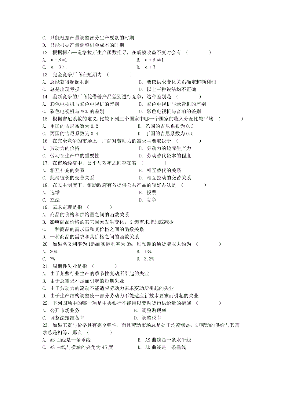 西方经济学期末测试题及答案_第2页